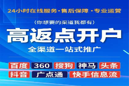信息流广告开户实战经验分享